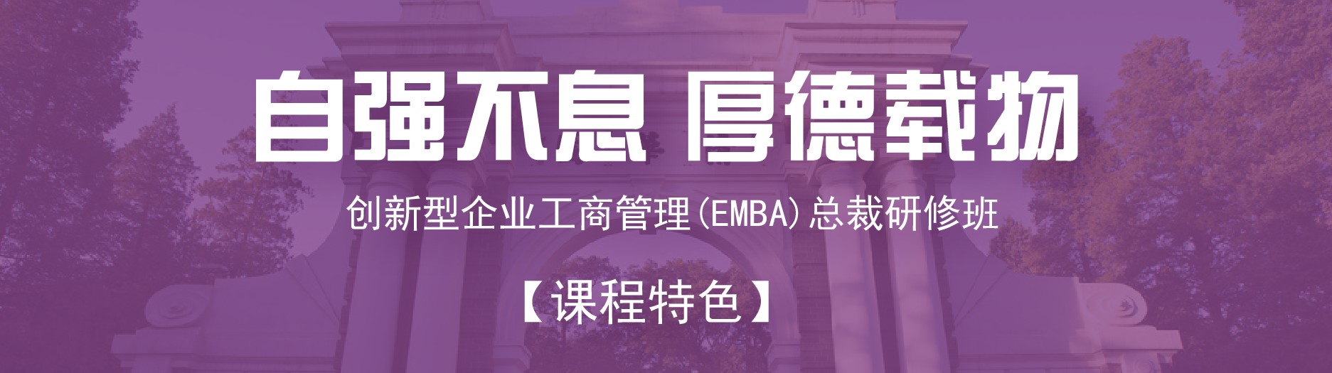 創(chuàng)新型企業(yè)高級工商管理EMBA總裁研修班(圖1)