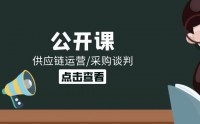 新零售新商業(yè)趨勢下的供應鏈系統(tǒng)性變革技巧