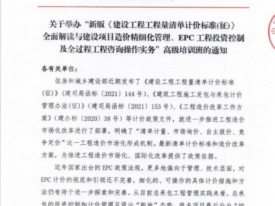 “新形勢下業(yè)主方項目總控管理與EPC工程總承包項目管理實踐及風險控制”專題培訓班