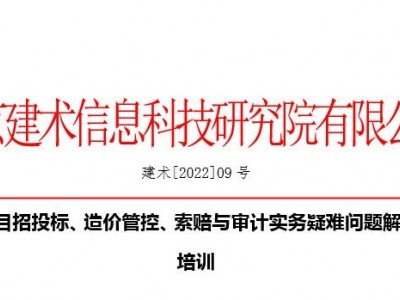 EPC項目招投標、造價管控、索賠與審計實務疑難問題解析專題培訓