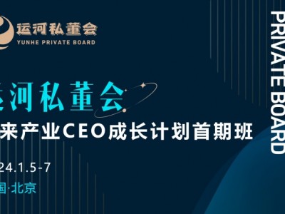 未來產(chǎn)業(yè)CEO成長計(jì)劃